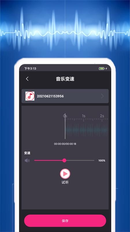 音乐提取器截图(4)