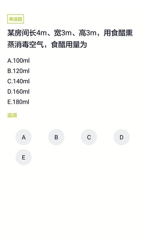 医院三基考试题库截图(2)