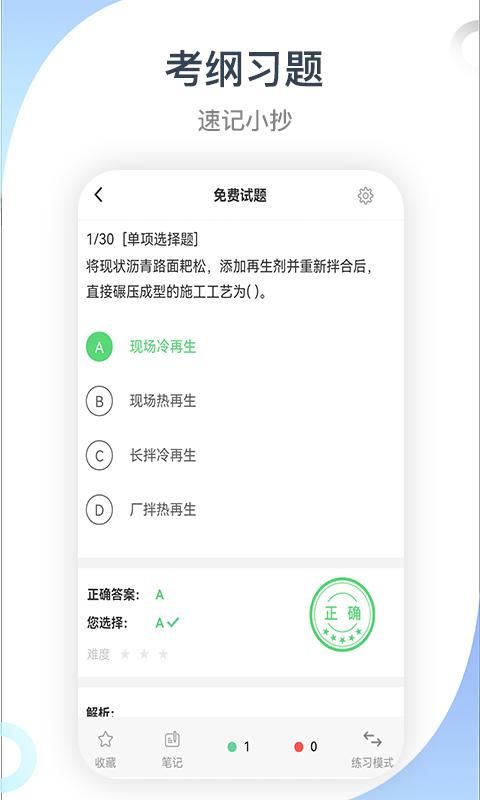 建造师考试宝典截图(2)