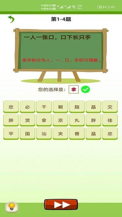 天天猜字谜截图(3)