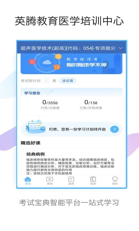 技师高级职称考试宝典截图(1)