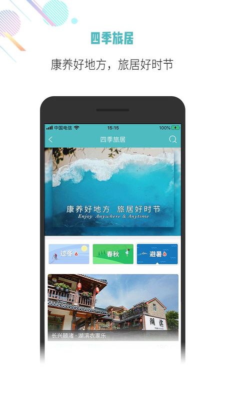 吾游吾旅截图(2)