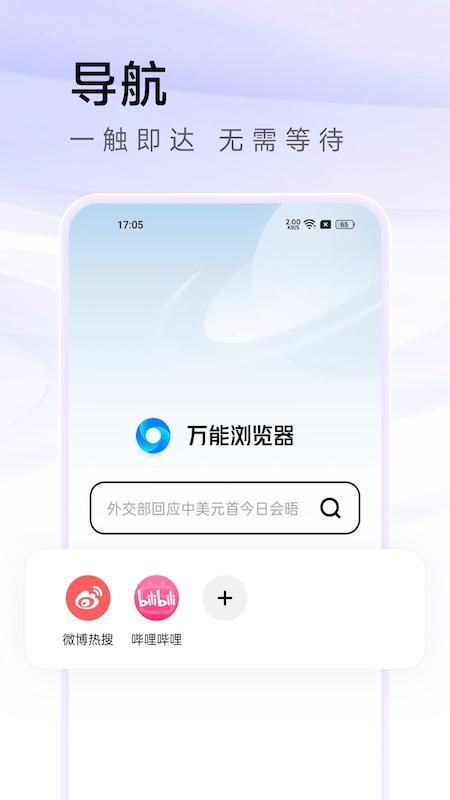 万能浏览器截图(2)