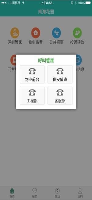 乐居易截图(2)