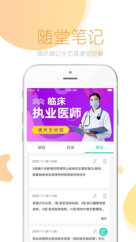 文都医学截图(3)