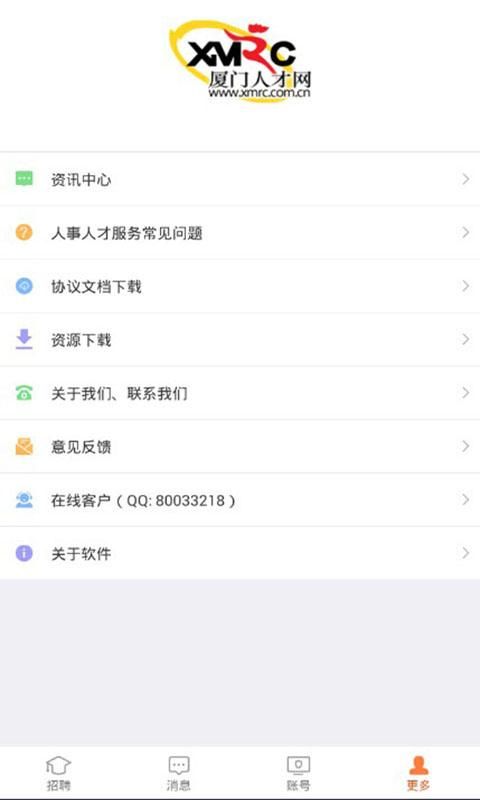 厦门人才网企业版截图(2)