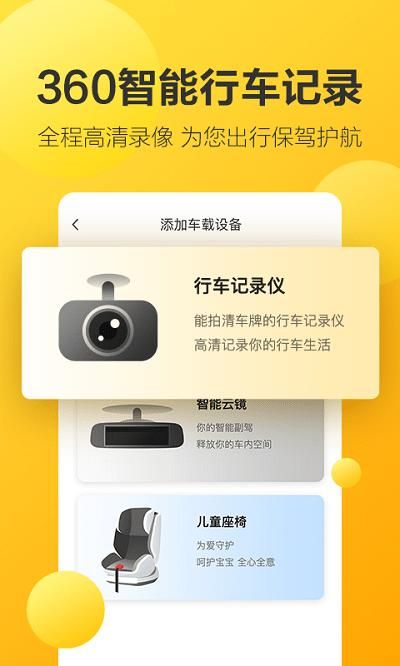 360行车记录仪截图(3)