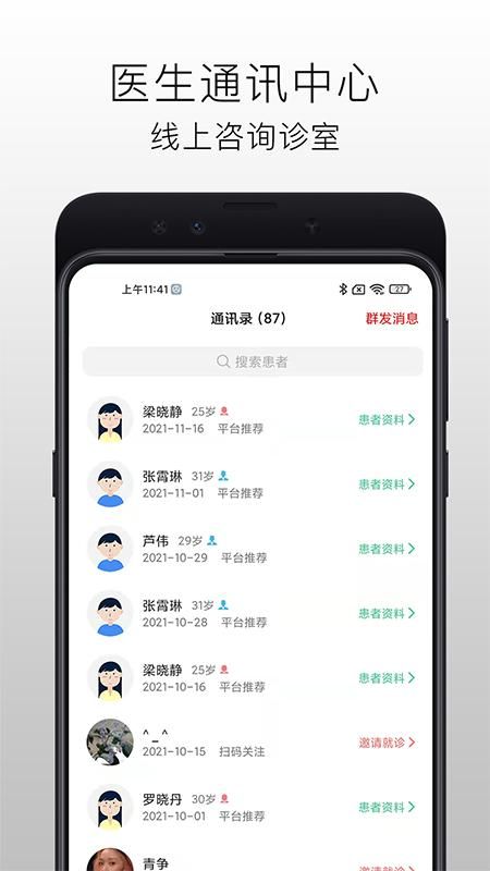 国医在线医生端截图(4)