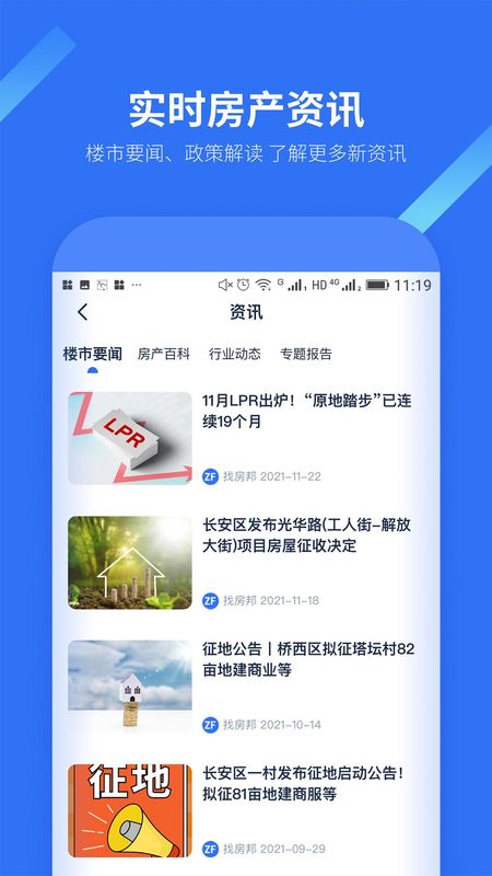 找房邦截图(3)