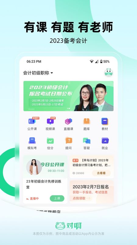 会计随身学截图(1)