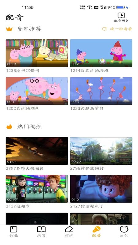 YOUTOO爱听说截图(3)