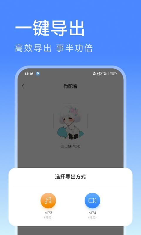 微配音文字转语音截图(3)