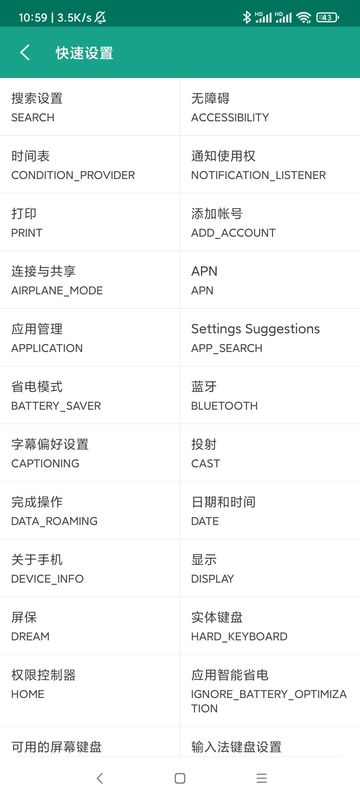 应用与系统信息截图(4)