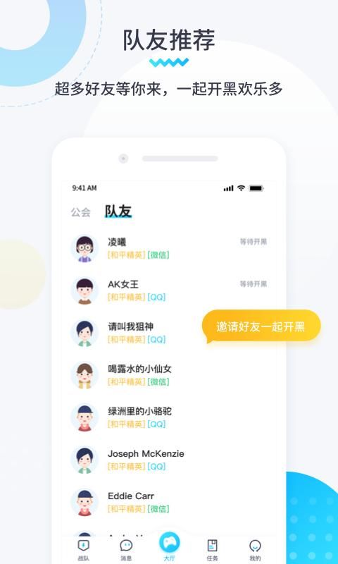 进圈领队版截图(3)