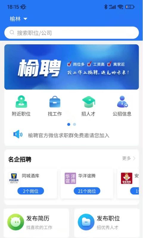 榆聘网截图(4)