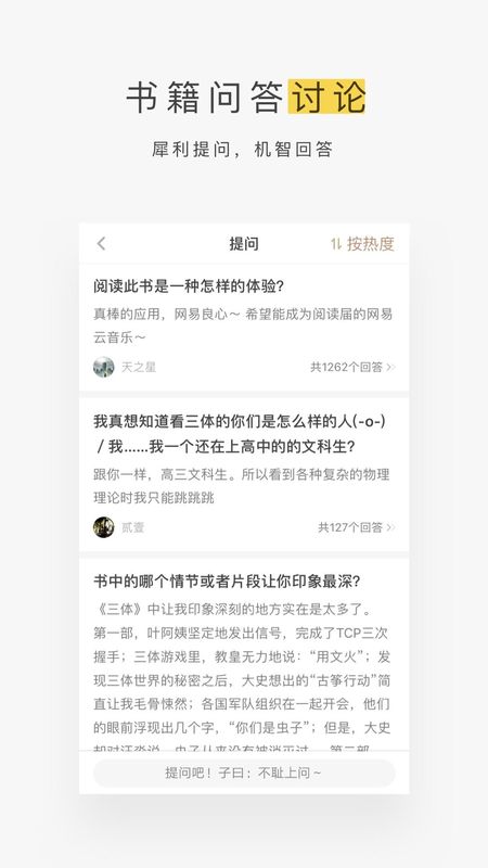 网易蜗牛读书截图(3)