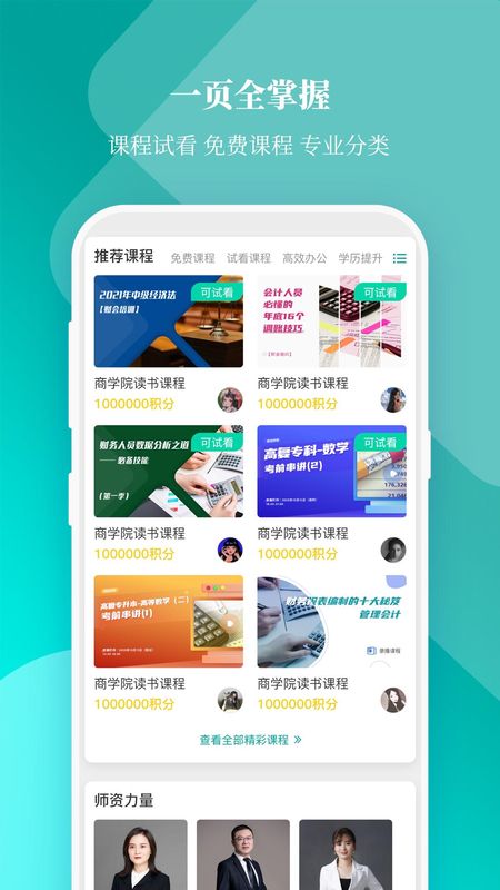 春华网校截图(1)