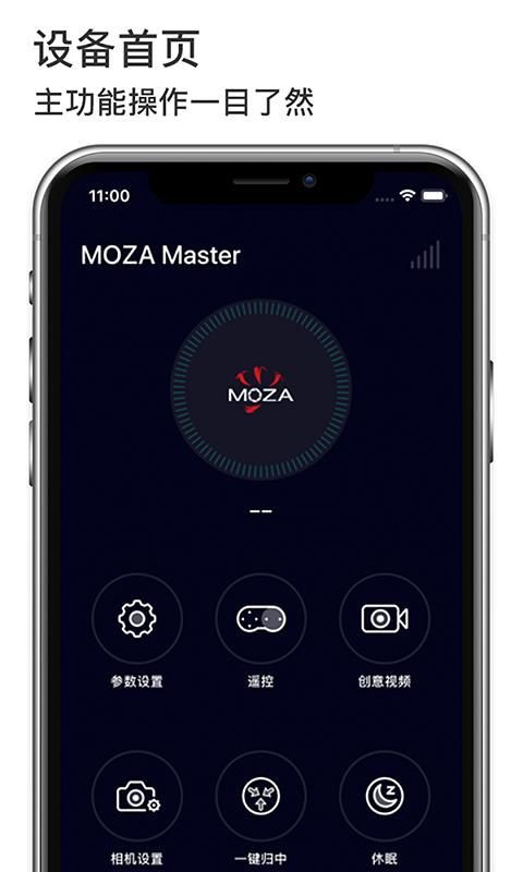 MOZA Master截图(3)