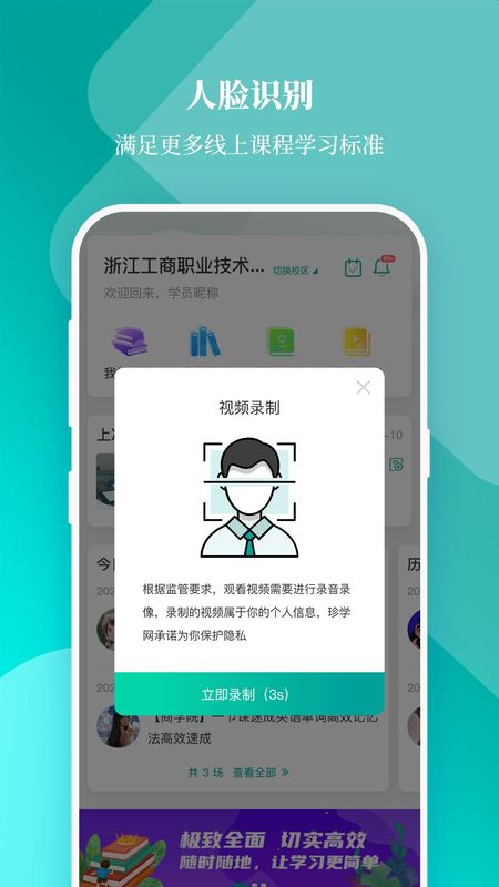 春华网校截图(4)