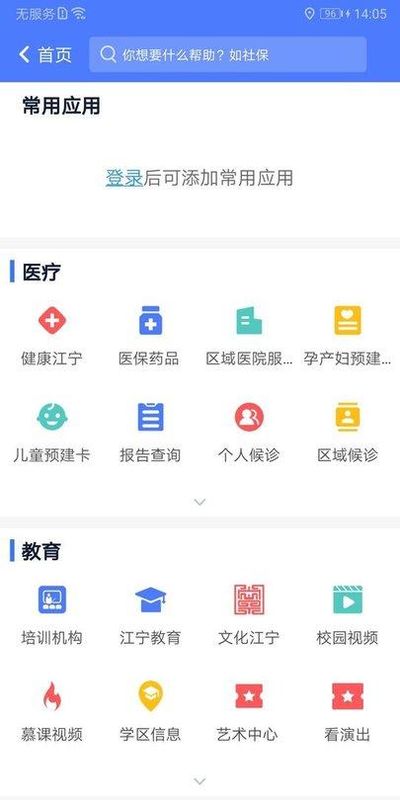 我的江宁截图(1)