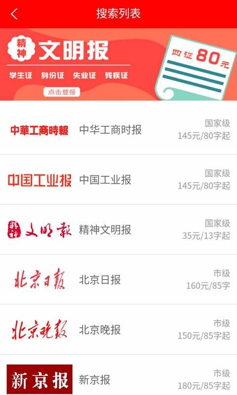 登报通截图(1)