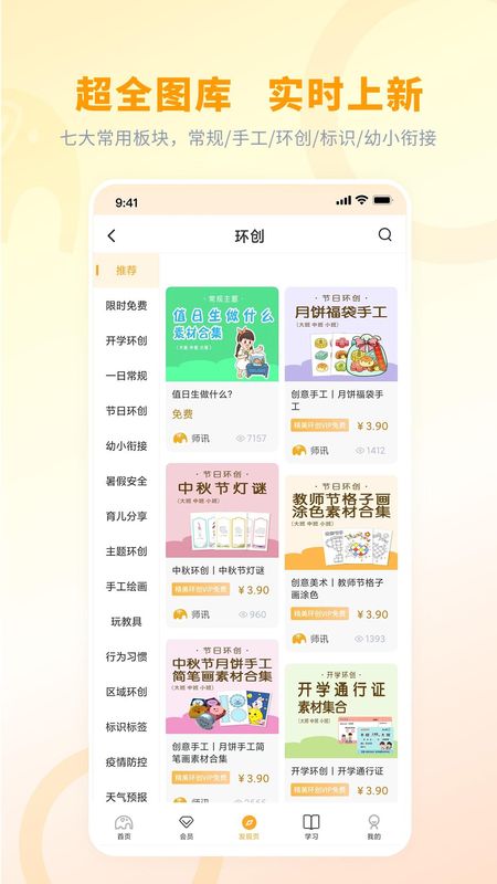 师讯截图(3)