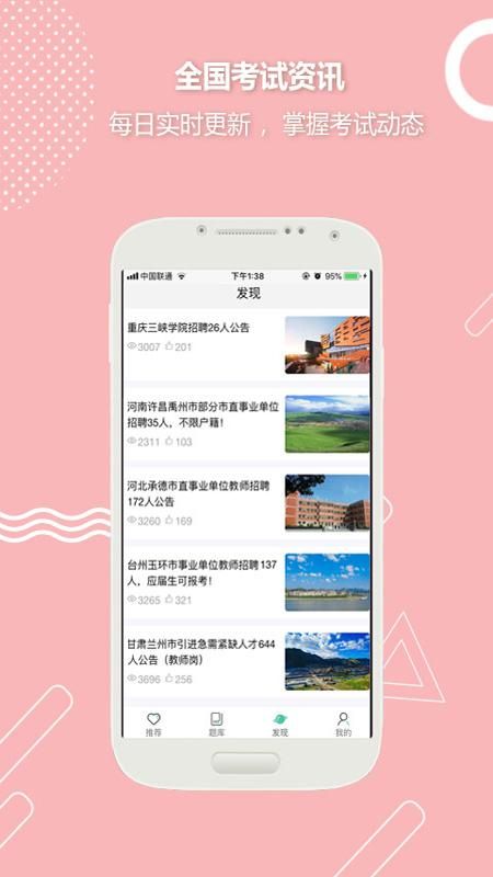 全民考教师截图(3)