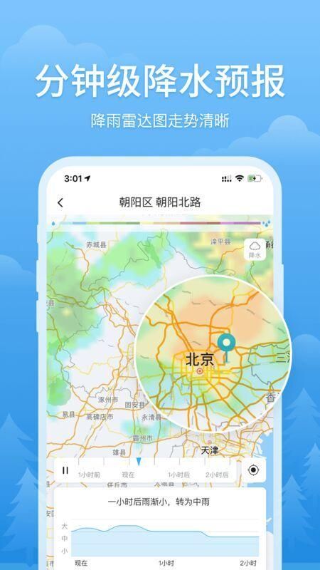 简单天气预报截图(1)