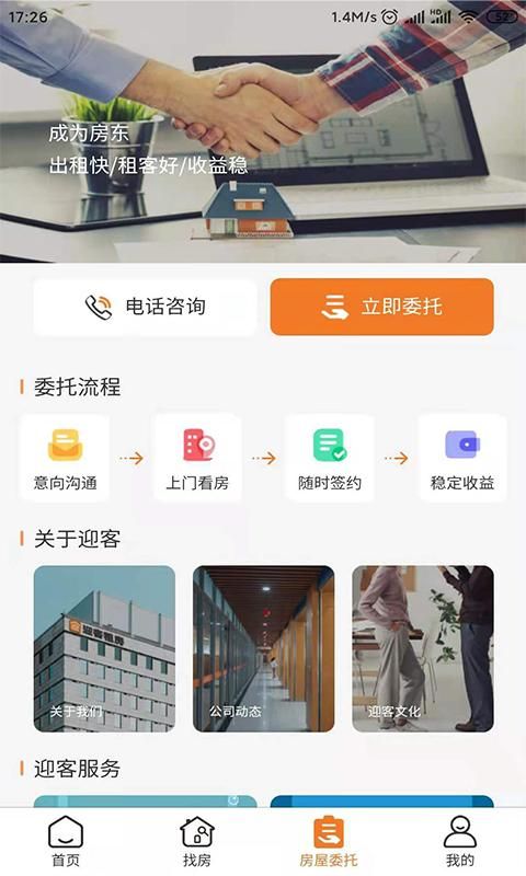 迎客租房截图(3)