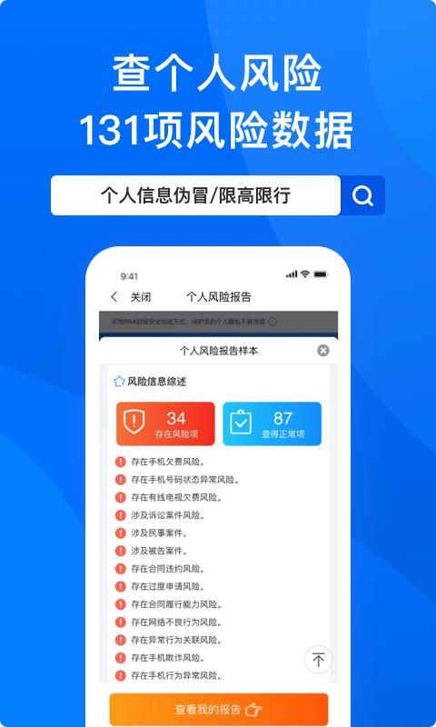 信用查询截图(1)