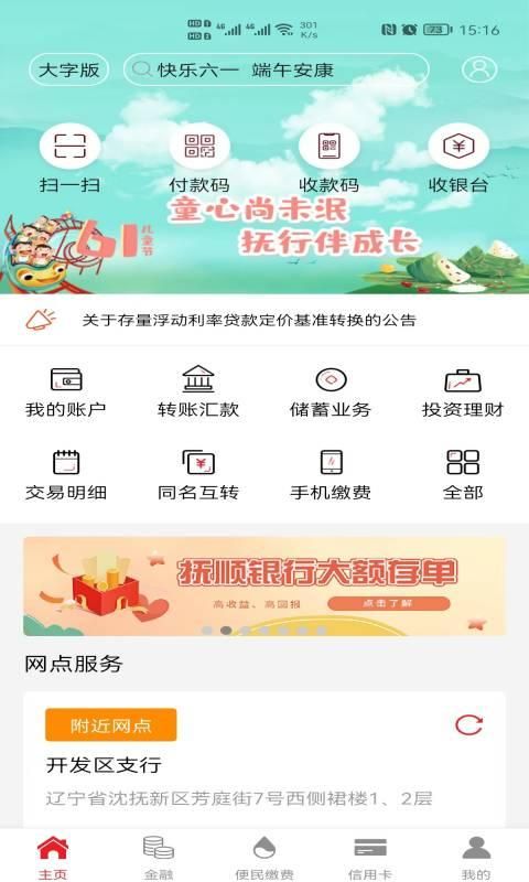 抚顺银行截图(1)