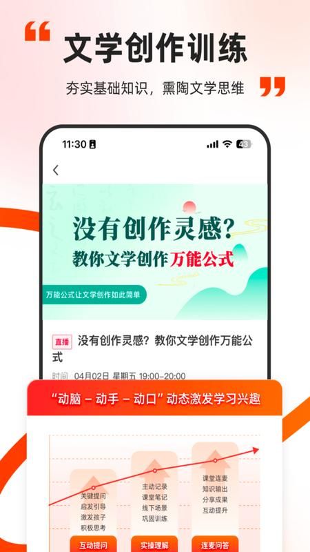 掌门优课截图(2)