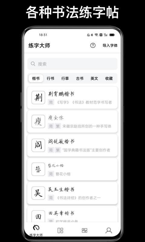 练字临帖大师软件截图(4)