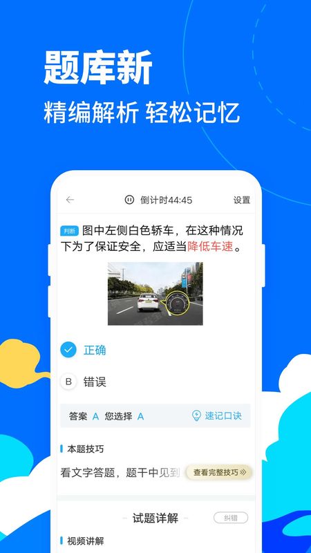 驾考宝典客货车截图(2)