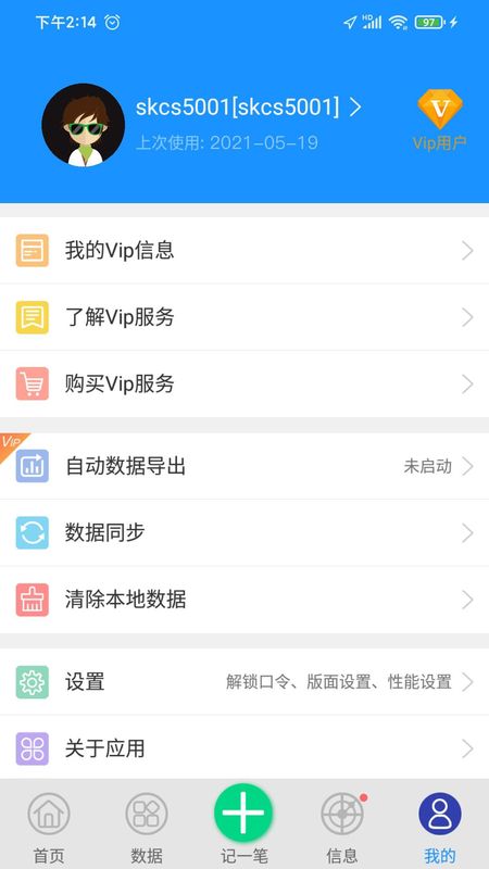 爱车记油耗版截图(4)