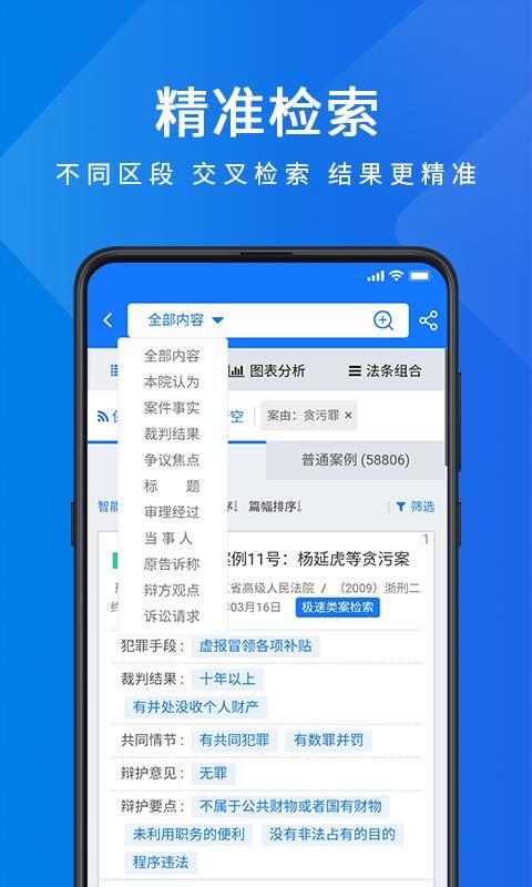 聚法案例截图(3)