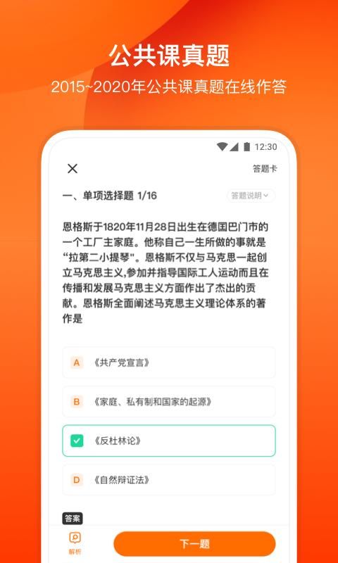 小站考研截图(2)