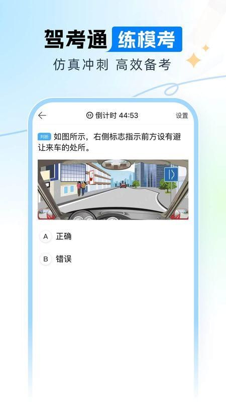 驾考通截图(1)