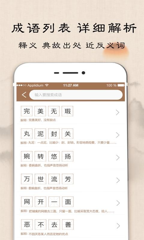 成语字典截图(1)