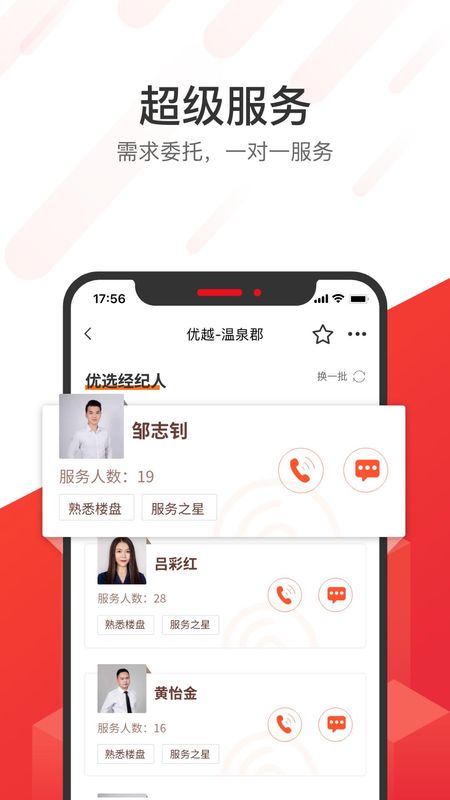 无忧找房截图(2)