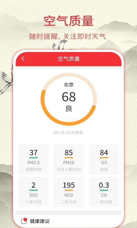 华夏老黄历截图(2)