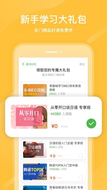 沪江网校截图(1)