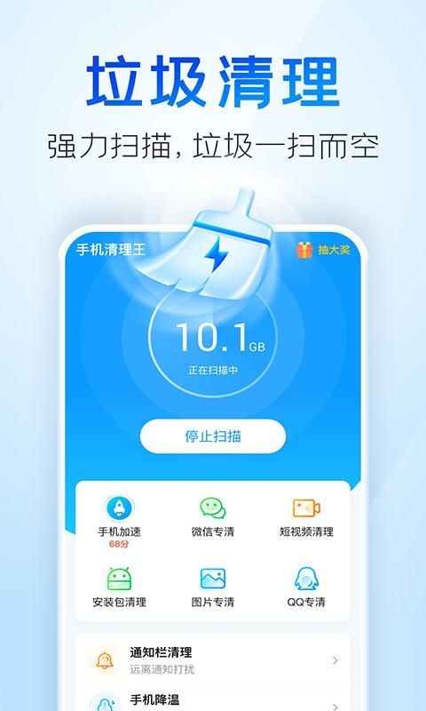 2345清理王截图(1)