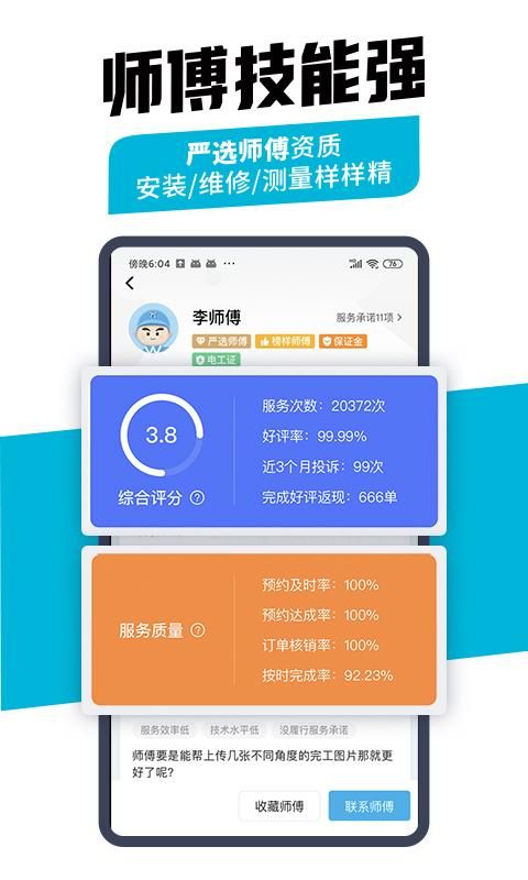 万师傅企业版截图(1)