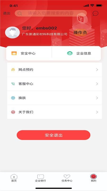 南海农商企业银行截图(3)