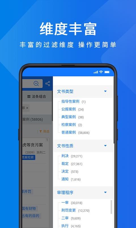 聚法案例截图(4)