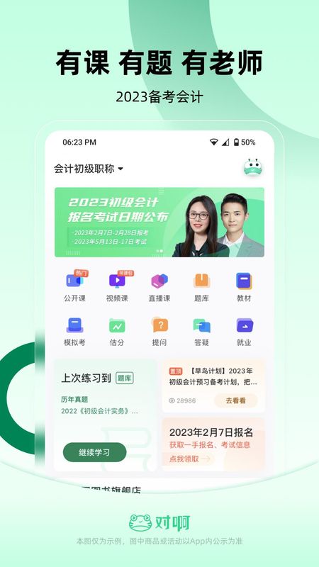 初级会计职称随身学截图(1)