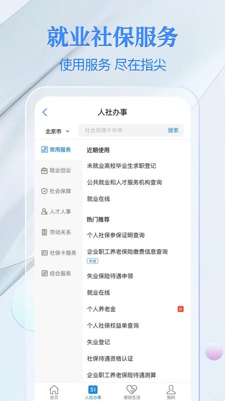 电子社保卡截图(1)