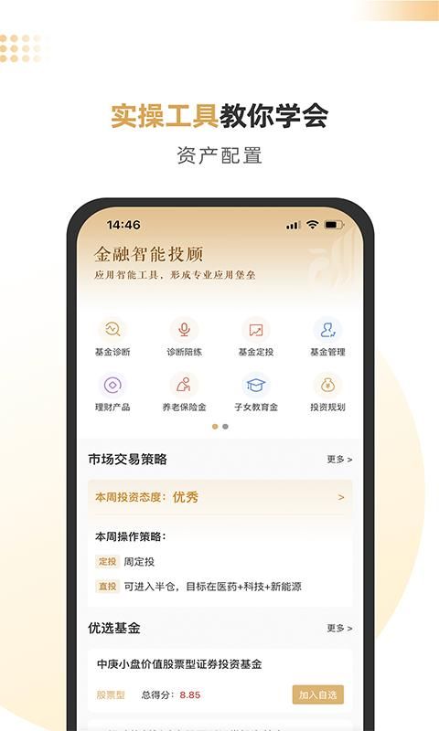 智慧理财师截图(1)