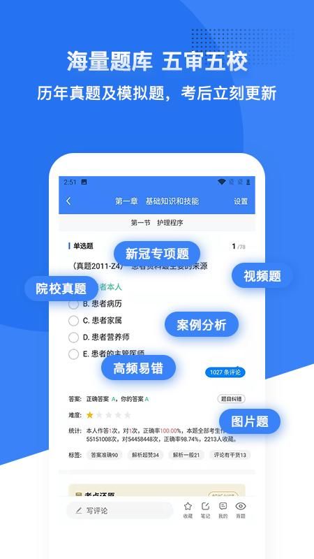 初级护师蓝基因截图(2)